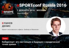 Юрист московского офиса «Бейкер и Макензи» – спикер eSPORTconf Russia