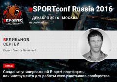 Директор Esport-отдела Gamanoid – спикер eSPORTconf Russia