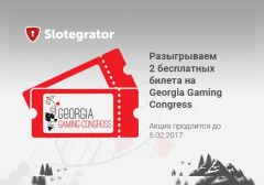 Slotegrator разыгрывает два билета на Игорный Конгресс Грузии
