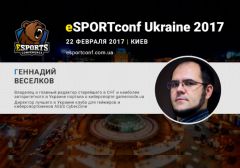 Геннадий Веселков станет спикером eSPORTconf Ukraine