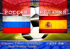 Россия – Испания: товарищеский матч или попытка обыграть испанцев №6?