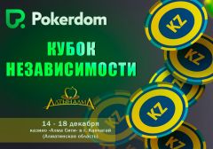 В честь Дня независимости Казахстана проведут покерный турнир