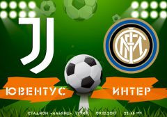 Ювентус - Интер: великое «дерби Италии»