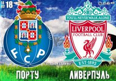 Порту - Ливерпуль: прогноз на матч плей-офф Лиги Чемпионов УЕФА