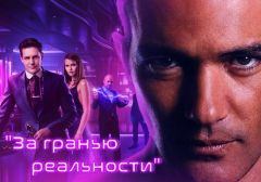 "За гранью реальности" или как ограбить казино с помощью магии