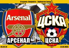 Арсенал – ЦСКА: прогноз на первый четвертьфинальный матч Лиги Европы УЕФА