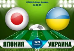 Япония - Украина: прогноз на товарищеский матч сборных