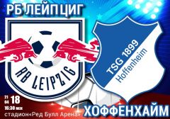 РБ Лейпциг - Хоффенхайм: еврокубковая битва в 31 туре чемпионата Германии