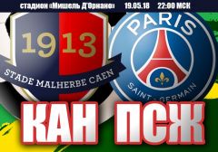 Кан - ПСЖ: прогноз на матч 38 тура чемпионата Франции