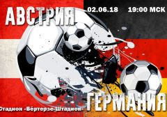 Австрия – Германия: прогноз на товарищеский матч сборных