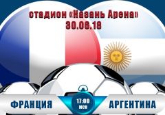 Франция - Аргентина: прогноз на первый матч раунда плей-офф Чемпионата мира 2018