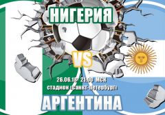 Нигерия - Аргентина: прогноз на матч Чемпионата мира по футболу
