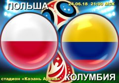 Польша - Колумбия: прогноз на матч Чемпионата мира по футболу