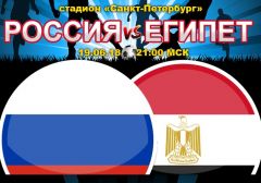 Россия - Египет: прогноз на матч Чемпионата мира по футболу