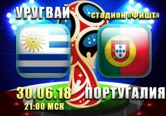 Уругвай - Португалия: прогноз на матч плей-офф Чемпионата мира 2018