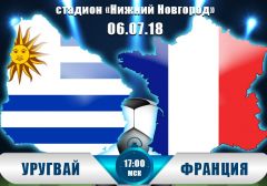 Уругвай - Франция: прогноз на матч четвертьфинала Чемпионата мира 2018