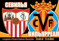 Севилья - Вильярреал: прогноз на матч чемпионата Испании