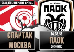 Спартак Москва - ПАОК: прогноз на ответный матч квалификации Лиги Чемпионов УЕФА
