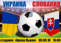 Украина - Словакия: прогноз на матч Лиги наций УЕФА