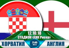 Хорватия - Англия: прогноз на матч Лиги наций УЕФА