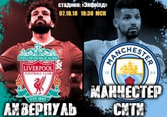 Ливерпуль - Манчестер Сити: прогноз на матч чемпионата Англии