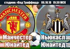 Манчестер Юнайтед - Ньюкасл Юнайтед: прогноз на матч чемпионата Англии