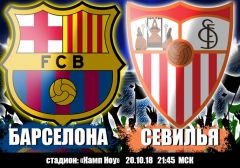 Барселона - Севилья: прогноз на матч чемпионата Испании