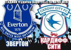 Эвертон - Кардифф Сити: прогноз на матч чемпионата Англии
