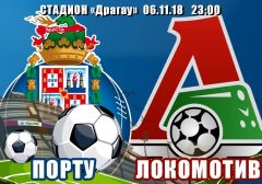 Порту - Локомотив: прогноз на матч группового этапа Лиги чемпионов УЕФА
