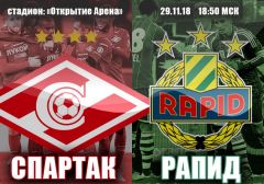 Спартак - Рапид: прогноз на матч группового этапа Лиги Европы УЕФА