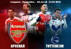 Арсенал - Тоттенхэм: прогноз на матч чемпионата Англии