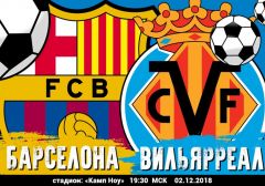 Барселона - Вильярреал: прогноз на матч чемпионата Испании