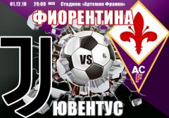 Фиорентина - Ювентус: прогноз на матч чемпионата Италии