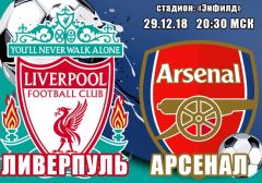 Ливерпуль - Арсенал: прогноз на матч чемпионата Англии