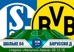 Шальке 04 - Боруссия Дортмунд: прогноз на матч чемпионата Германии