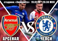 Арсенал - Челси: прогноз на матч чемпионата Англии