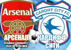 Арсенал - Кардифф Сити: прогноз на матч чемпионата Англии