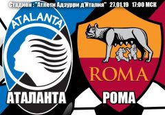 Аталанта - Рома: прогноз на матч чемпионата Италии