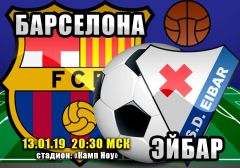 Барселона - Эйбар: прогноз на матч чемпионата Испании