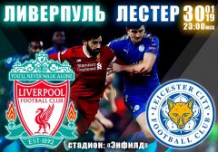 Ливерпуль - Лестер: прогноз на матч чемпионата Англии