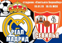 Реал Мадрид - Севилья: прогноз на матч чемпионата Испании