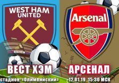 Вест Хэм - Арсенал: прогноз на матч чемпионата Англии