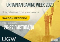 Ukrainian Gaming Week: о переносе выставки на 26-27 ноября и мерах безопасности на  мероприятии  