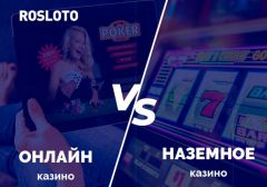 Онлайн-казино vs наземные игровые клубы: что выгоднее?