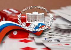 В России начал действовать закон о едином госрегуляторе азартных игр