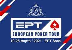 Российский этап покерного турнира EPT в Сочи
