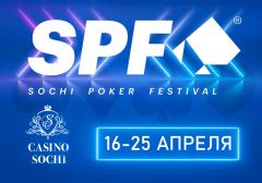 Российский покерный турнир Sochi Poker Festival