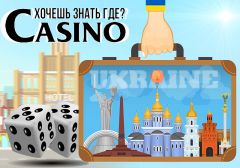 Список отелей в Украине где откроют легальные казино