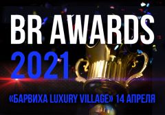 Международная премия в области спорта и букмекерства BR Awards состоится 14 апреля