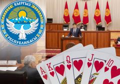 В Киргизии может появиться игорная зона исключительно для иностранцев